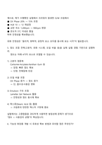[한국콜마-면접] 화장품 제형연구(R&D) 대졸신입 2025면접자료, 면접족보, 면접질문기출-5