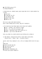 [한국콜마-면접] 화장품 제형연구(R&D) 대졸신입 2025면접자료, 면접족보, 면접질문기출-7