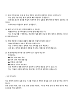 [한국콜마-면접] 화장품 제형연구(R&D) 대졸신입 2025면접자료, 면접족보, 면접질문기출-10
