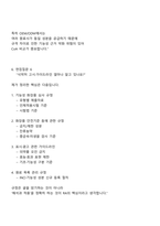 한국콜마 국내 RA(식약처 인허가) 2025면접기출, 면접질문 및 답변-5