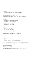 한국콜마 국내 RA(식약처 인허가) 2025면접기출, 면접질문 및 답변-6
