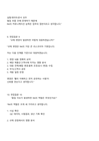 한국콜마 국내 RA(식약처 인허가) 2025면접기출, 면접질문 및 답변-7