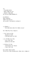 한국콜마 국내 RA(식약처 인허가) 2025면접기출, 면접질문 및 답변-9