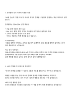 [한국콜마] 인사(HR) 대졸신입 2025면접족보, 면접질문기출-2
