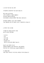 [한국콜마] 인사(HR) 대졸신입 2025면접족보, 면접질문기출-3