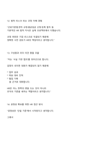 [한국콜마] 인사(HR) 대졸신입 2025면접족보, 면접질문기출-7