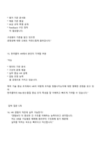 [한국콜마] 인사(HR) 대졸신입 2025면접족보, 면접질문기출-8