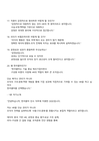 [한국콜마] 인사(HR) 대졸신입 2025면접족보, 면접질문기출-9