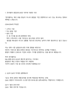 [한국콜마] 품질관리품질보증(QCQA) 2025면접자료, 면접족보, 면접질문기출-2