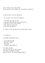 [한국콜마] 품질관리품질보증(QCQA) 2025면접자료, 면접족보, 면접질문기출-3