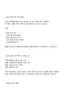 [한국콜마] 품질관리품질보증(QCQA) 2025면접자료, 면접족보, 면접질문기출-4
