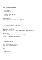 [한국콜마] 품질관리품질보증(QCQA) 2025면접자료, 면접족보, 면접질문기출-5