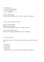 [한국콜마] 품질관리품질보증(QCQA) 2025면접자료, 면접족보, 면접질문기출-6