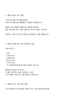 [한국콜마] 품질관리품질보증(QCQA) 2025면접자료, 면접족보, 면접질문기출-7