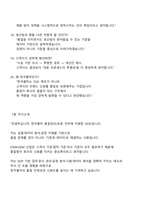 [한국콜마] 품질관리품질보증(QCQA) 2025면접자료, 면접족보, 면접질문기출-9