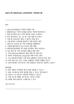 [HK이노엔] 품질관리(QC) 2025면접족보, 면접질문기출-1