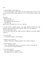 [HK이노엔] 품질관리(QC) 2025면접족보, 면접질문기출-2