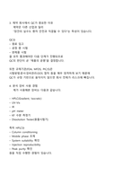 [HK이노엔] 품질관리(QC) 2025면접족보, 면접질문기출-3