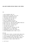 2025 HK연우 (해외영업) 면접기출, 면접질문 및 답변, 면접족보-1