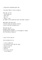 2025 HK연우 (해외영업) 면접기출, 면접질문 및 답변, 면접족보-3
