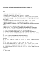 [오리온 면접] QM(Quality Management) 신입 2025면접족보, 면접질문기출-1