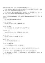 [오리온 면접] QM(Quality Management) 신입 2025면접족보, 면접질문기출-5