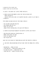 [오리온 면접] QM(Quality Management) 신입 2025면접족보, 면접질문기출-7