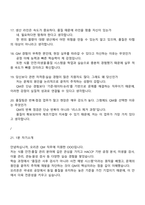 [오리온 면접] QM(Quality Management) 신입 2025면접족보, 면접질문기출-9