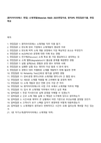 [원익아이피에스 면접] 소재개발(Materials R&D) 2025면접자료, 원익IPS 면접질문기출, 면접족보-1