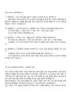 [원익아이피에스 면접] 소재개발(Materials R&D) 2025면접자료, 원익IPS 면접질문기출, 면접족보-6