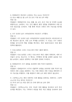 [기후위기와 미래사회 기말고사 기출 문제 족보] 2020년~2025년 기후위기와 미래사회 기말고사 기출 족보 63문항 (정답과 정답풀이 첨부)-3