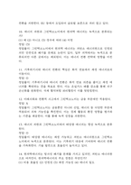 [기후위기와 미래사회 기말고사 기출 문제 족보] 2020년~2025년 기후위기와 미래사회 기말고사 기출 족보 63문항 (정답과 정답풀이 첨부)-4