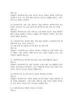 [기후위기와 미래사회 기말고사 기출 문제 족보] 2020년~2025년 기후위기와 미래사회 기말고사 기출 족보 63문항 (정답과 정답풀이 첨부)-5