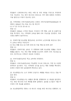 [기후위기와 미래사회 기말고사 기출 문제 족보] 2020년~2025년 기후위기와 미래사회 기말고사 기출 족보 63문항 (정답과 정답풀이 첨부)-6