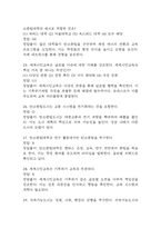 [기후위기와 미래사회 기말고사 기출 문제 족보] 2020년~2025년 기후위기와 미래사회 기말고사 기출 족보 63문항 (정답과 정답풀이 첨부)-7