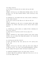 [기후위기와 미래사회 기말고사 기출 문제 족보] 2020년~2025년 기후위기와 미래사회 기말고사 기출 족보 63문항 (정답과 정답풀이 첨부)-8