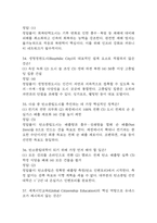 [기후위기와 미래사회 기말고사 기출 문제 족보] 2020년~2025년 기후위기와 미래사회 기말고사 기출 족보 63문항 (정답과 정답풀이 첨부)-9