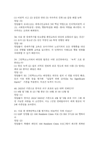 [기후위기와 미래사회 기말고사 기출 문제 족보] 2020년~2025년 기후위기와 미래사회 기말고사 기출 족보 63문항 (정답과 정답풀이 첨부)-10