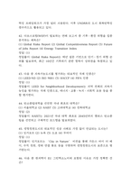 [기후위기와 미래사회 기말고사 기출 문제 족보] 2020년~2025년 기후위기와 미래사회 기말고사 기출 족보 63문항 (정답과 정답풀이 첨부)-11