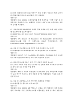 [기후위기와 미래사회 기말고사 기출 문제 족보] 2020년~2025년 기후위기와 미래사회 기말고사 기출 족보 63문항 (정답과 정답풀이 첨부)-12