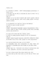 [기후위기와 미래사회 기말고사 기출 문제 족보] 2020년~2025년 기후위기와 미래사회 기말고사 기출 족보 63문항 (정답과 정답풀이 첨부)-13