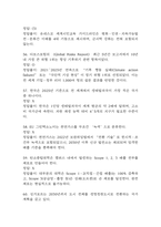 [기후위기와 미래사회 기말고사 기출 문제 족보] 2020년~2025년 기후위기와 미래사회 기말고사 기출 족보 63문항 (정답과 정답풀이 첨부)-14