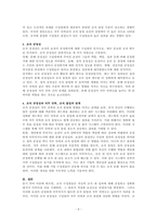 조직심리학-직무만족, 조직몰입, 조직공정성에 대해 설명하고, 세 개념의 관계에 대해 설명하시오-2