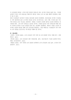 조직심리학-직무만족, 조직몰입, 조직공정성에 대해 설명하고, 세 개념의 관계에 대해 설명하시오-3
