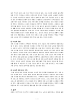 지역사회복지론-치매의 사회문제에 관하여 심각성을 A4용지 3~5장으로 작성하시오-3