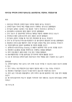대우건설 주택건축-건축전기설비(신입) 2025면접자료, 면접족보, 면접질문기출-1