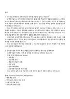 대우건설 주택건축-건축전기설비(신입) 2025면접자료, 면접족보, 면접질문기출-2