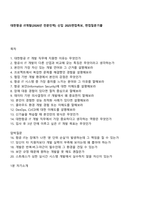 대한항공 IT개발(2026년 전문인력) 신입 2025면접족보, 면접질문기출-1