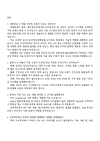 대한항공 IT개발(2026년 전문인력) 신입 2025면접족보, 면접질문기출-2