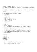 대한항공 IT개발(2026년 전문인력) 신입 2025면접족보, 면접질문기출-4